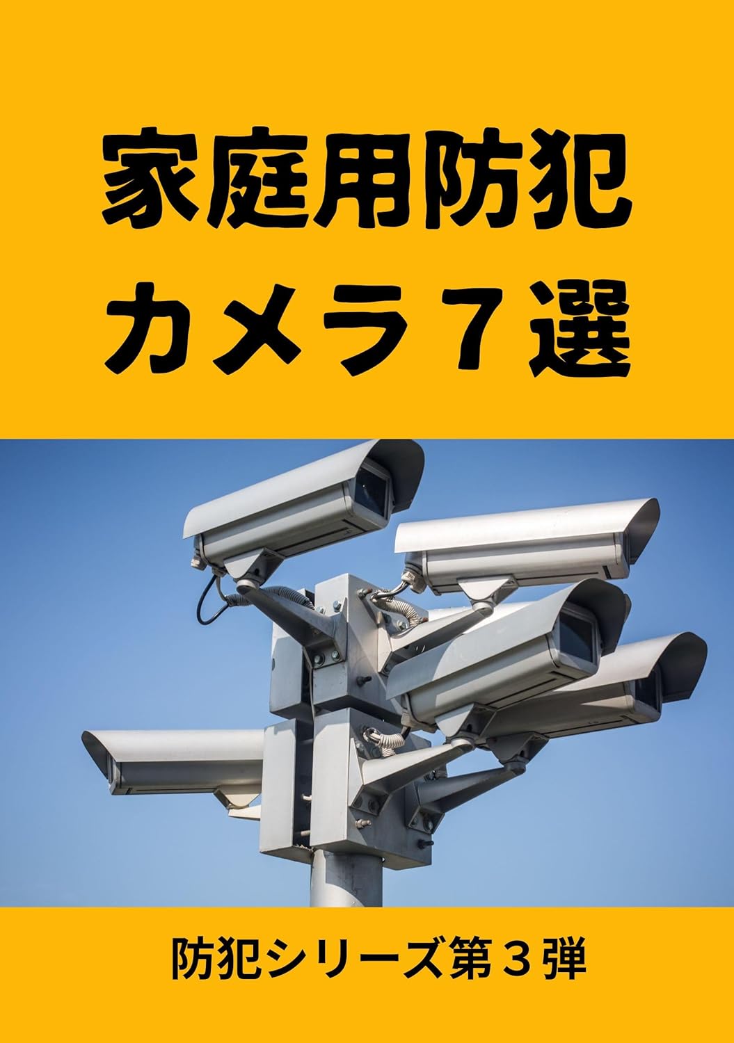 Best Home Security Cameras 2026: Top Picks and Buying Guide